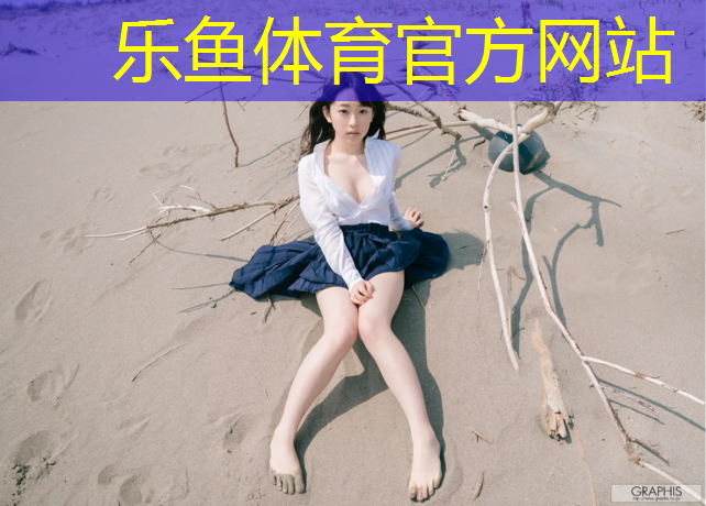<strong>leyu·乐鱼(中国)体育官方网站,塑胶跑道弹跳多少正常</strong>