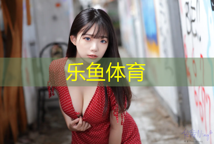leyu·乐鱼(中国)体育官方网站,六合多彩塑胶跑道