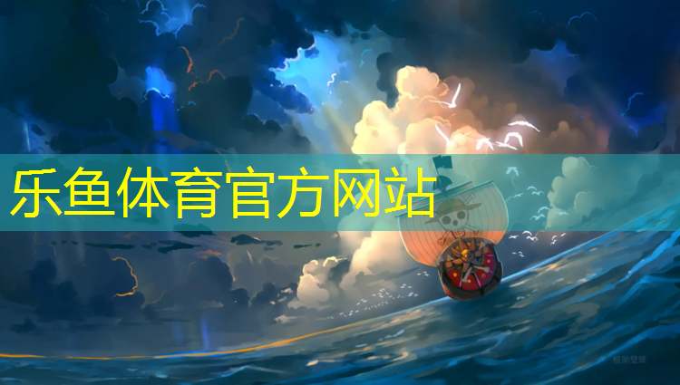 乐鱼体育,塑胶跑道3000-5000米