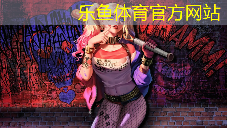 <strong>乐鱼体育,悬浮跑道与塑胶跑道更好</strong>