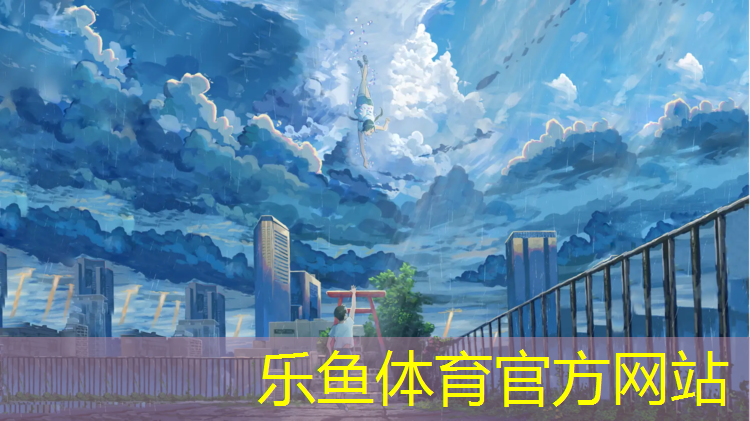 <strong>乐鱼体育,高邮塑胶跑道价格</strong>
