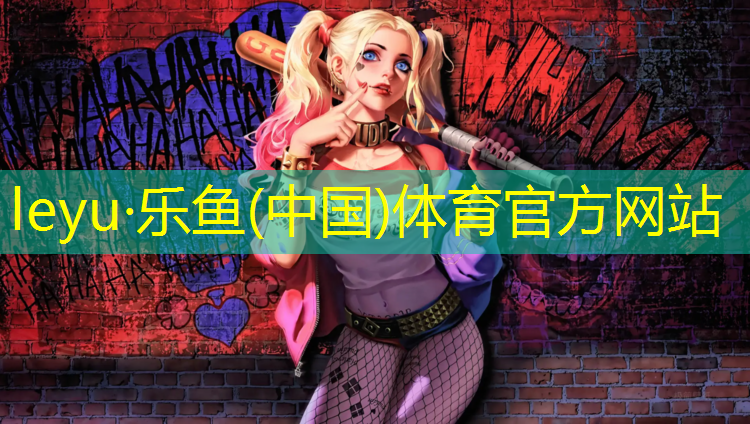 乐鱼体育官方网站,洛阳塑胶跑道加盟