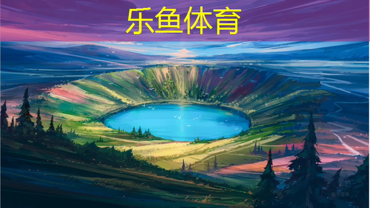 leyu·乐鱼(中国)体育官方网站,安阳塑胶跑道地坪