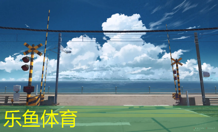 伊宁长河塑胶跑道