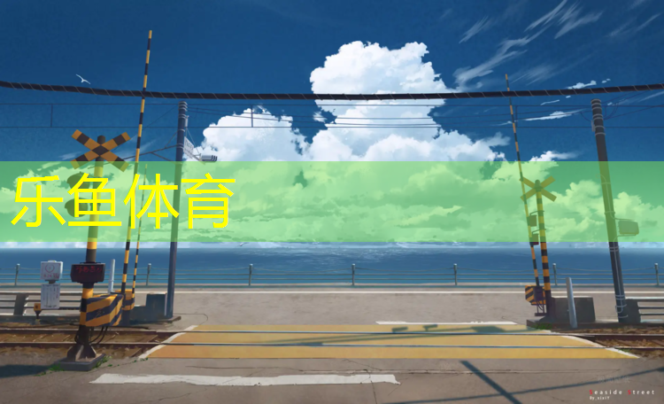 体操垫和攀爬架游戏案例