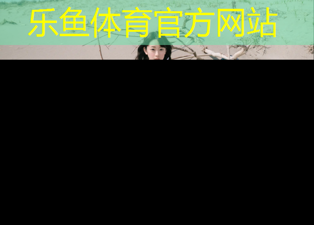 海南塑胶跑道材料有哪几种