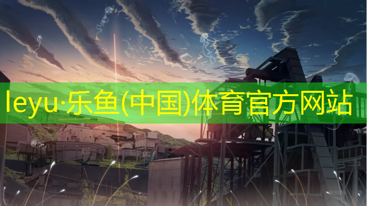 透气型塑胶跑道报价表