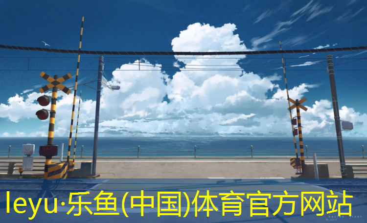东阳透气塑胶跑道