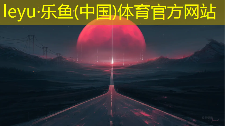 塑胶跑道原料比例标准