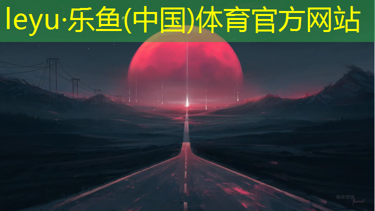 开放塑胶跑道绿化