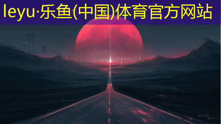防城港体育塑胶跑道