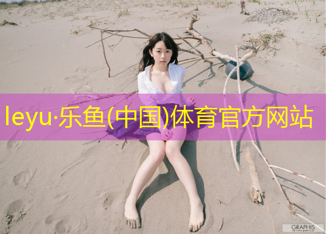 青春是塑胶跑道
