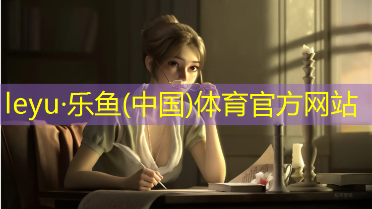 环预制型塑胶跑道