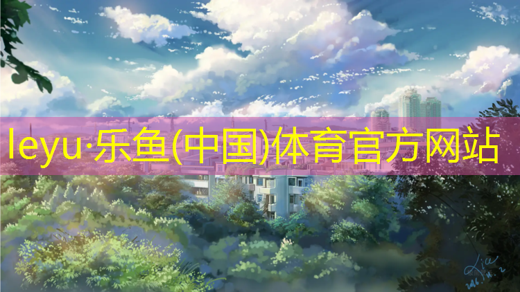 幼儿室内运动健身