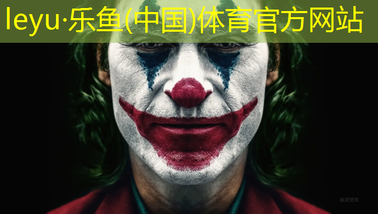 塑胶跑道维修请示