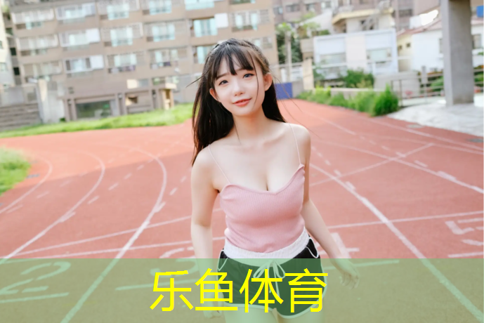 什么塑胶跑道能开车