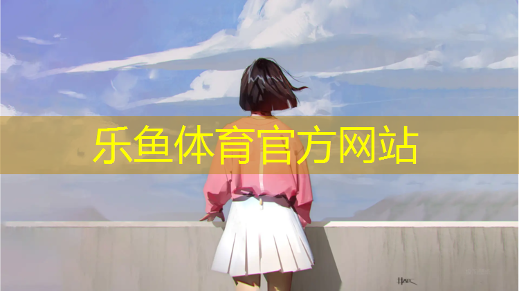 塑胶跑道小区怎么样_
