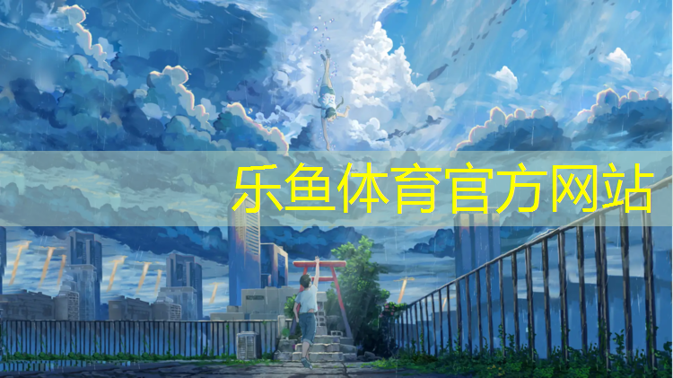小黑哥塑胶跑道怎么样_