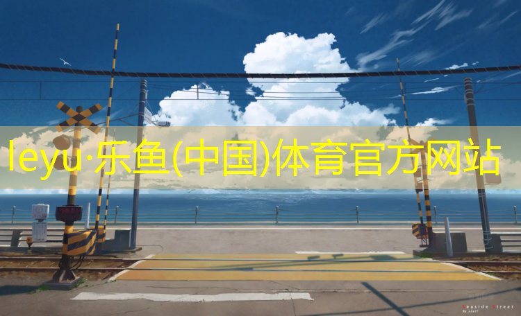 塑胶跑道包括几种类型
